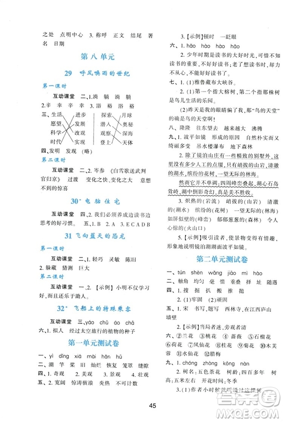 2018新課程學(xué)習(xí)與評價四年級上冊語文A人教版參考答案