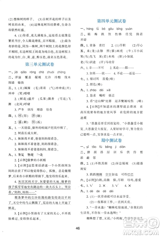 2018新課程學(xué)習(xí)與評價四年級上冊語文A人教版參考答案