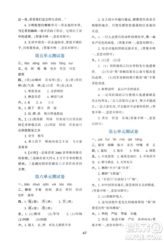 2018新課程學(xué)習(xí)與評價四年級上冊語文A人教版參考答案