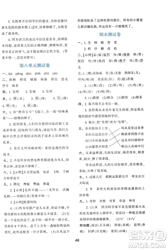 2018新課程學(xué)習(xí)與評價四年級上冊語文A人教版參考答案