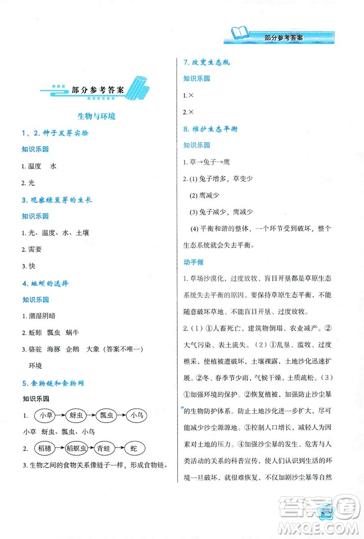 2018新版小學生五年級科學新課程學習與評價上冊K版人教版答案