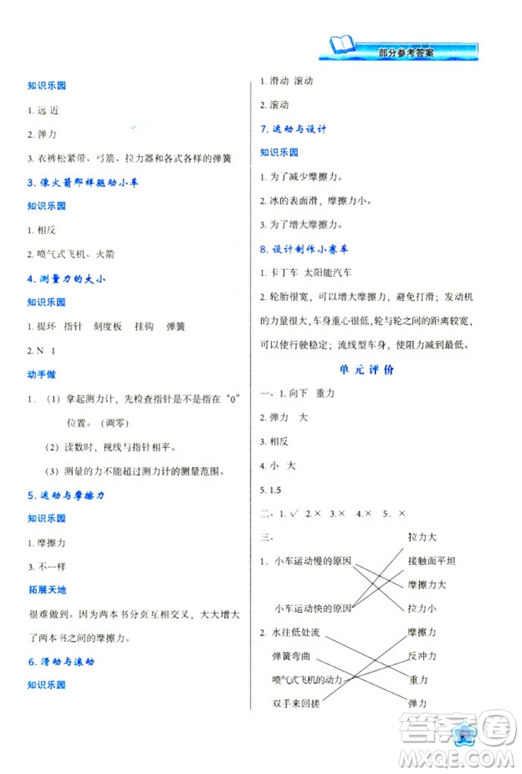 2018新版小學生五年級科學新課程學習與評價上冊K版人教版答案