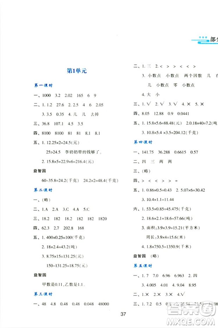 2018新版小學生五年級數(shù)學新課程學習與評價上冊A版人教版答案