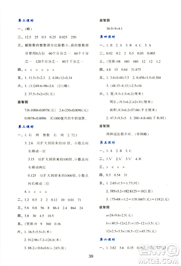 2018新版小學生五年級數(shù)學新課程學習與評價上冊A版人教版答案