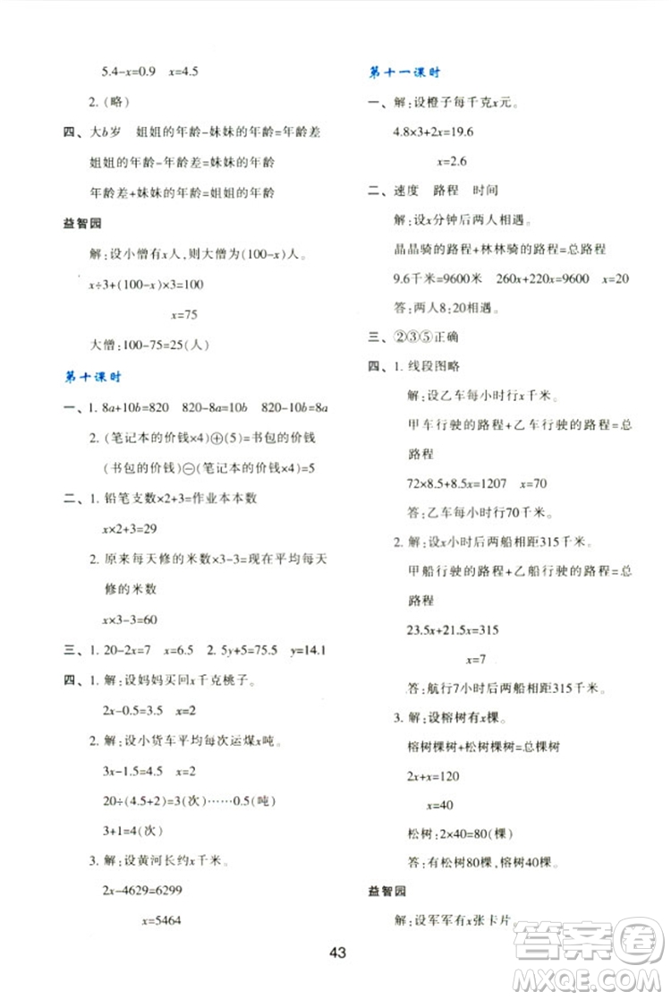 2018新版小學生五年級數(shù)學新課程學習與評價上冊A版人教版答案