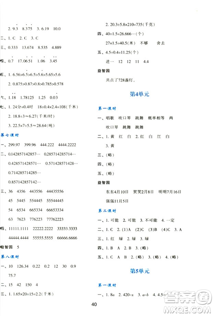 2018新版小學生五年級數(shù)學新課程學習與評價上冊A版人教版答案