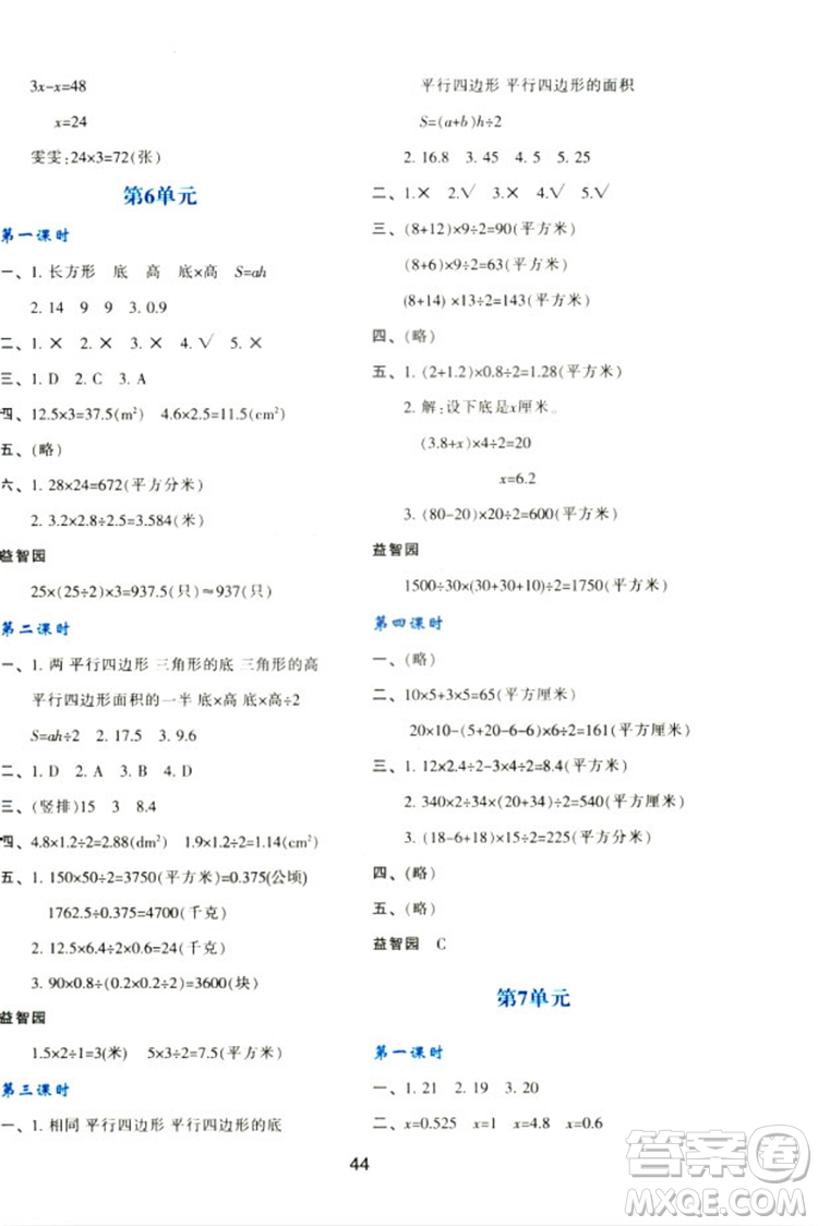 2018新版小學生五年級數(shù)學新課程學習與評價上冊A版人教版答案