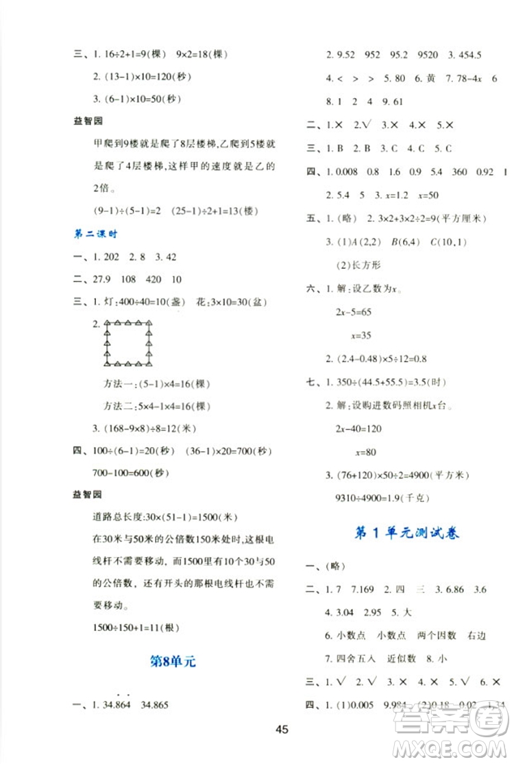 2018新版小學生五年級數(shù)學新課程學習與評價上冊A版人教版答案
