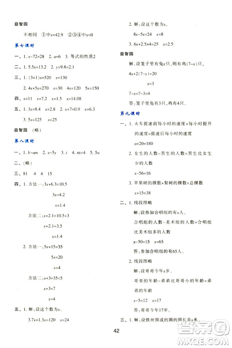 2018新版小學生五年級數(shù)學新課程學習與評價上冊A版人教版答案