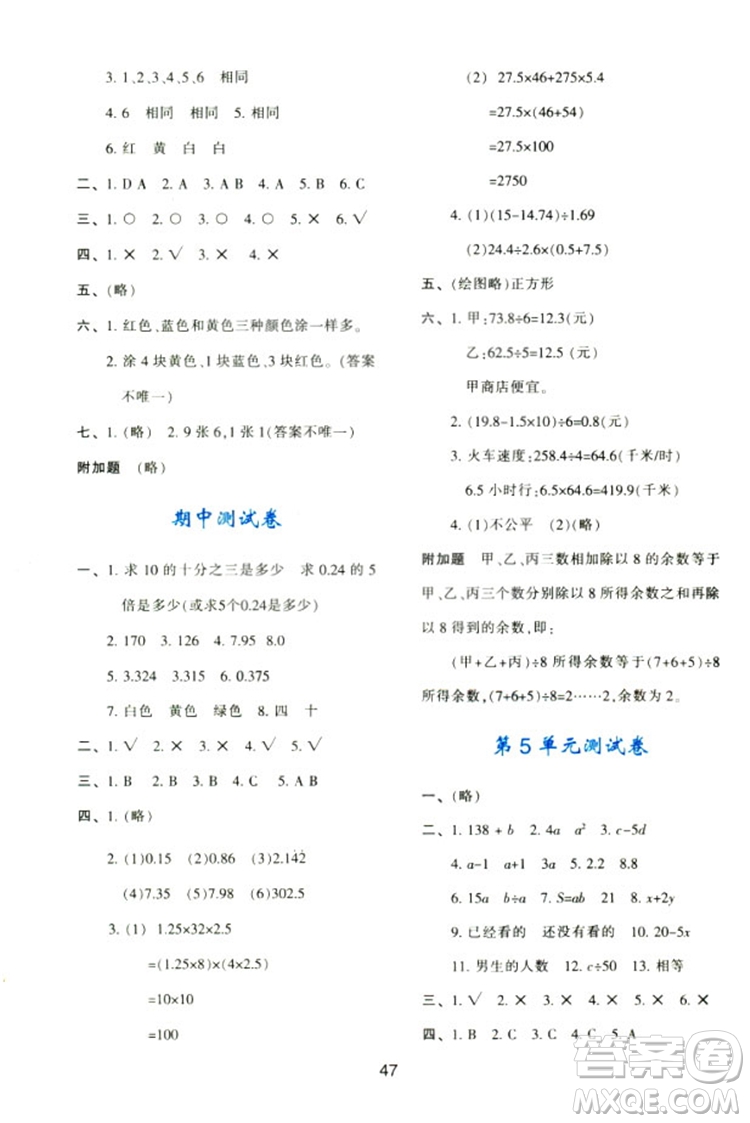 2018新版小學生五年級數(shù)學新課程學習與評價上冊A版人教版答案