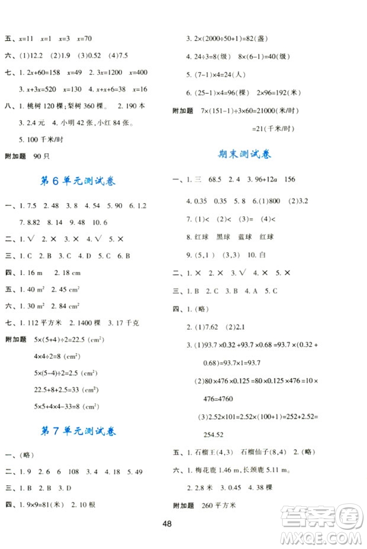 2018新版小學生五年級數(shù)學新課程學習與評價上冊A版人教版答案