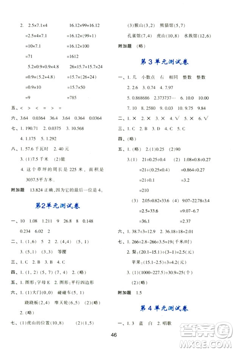 2018新版小學生五年級數(shù)學新課程學習與評價上冊A版人教版答案