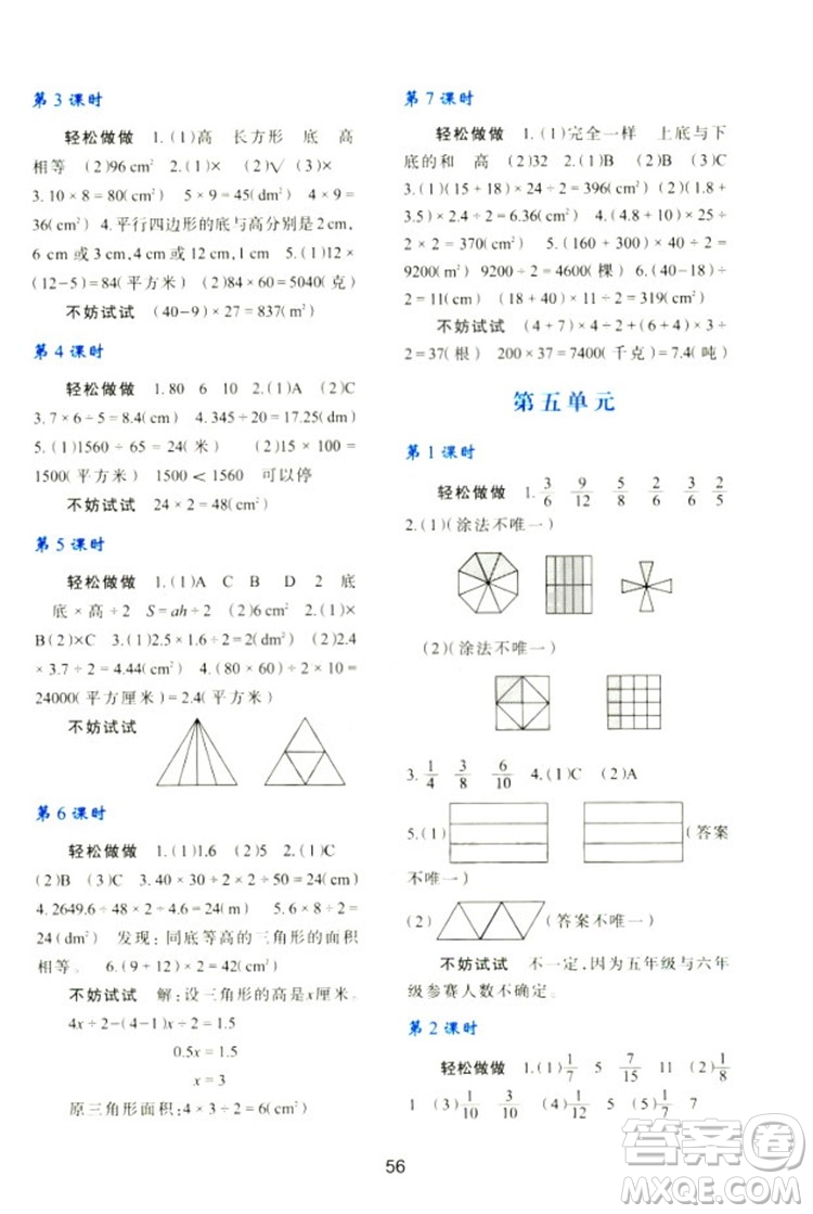 2018新版小學生五年級數(shù)學新課程學習與評價上冊C版北師大版答案