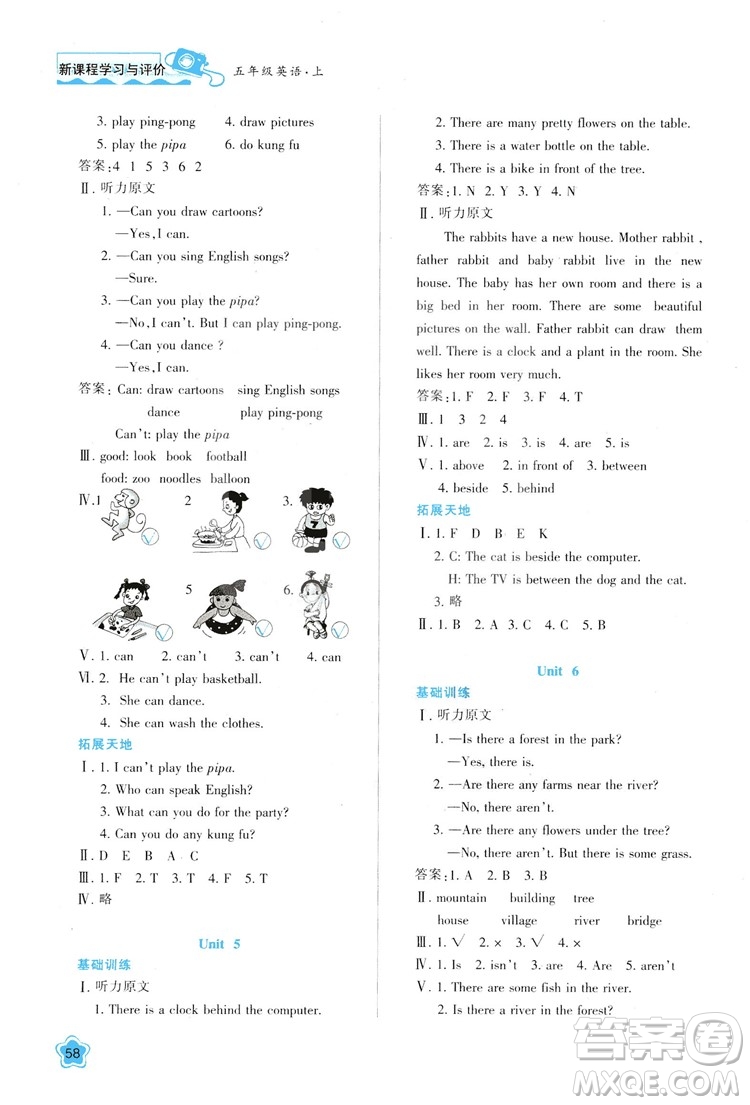2018五年級上冊英語新課程學習與評價A版人教版答案 