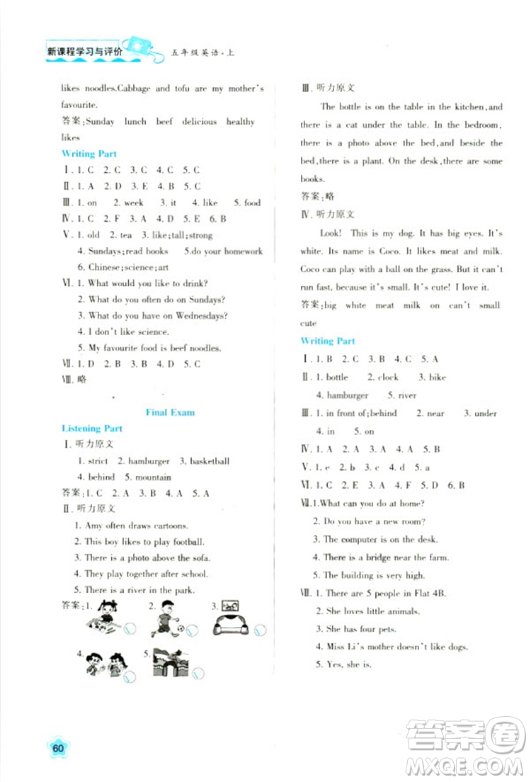 2018五年級上冊英語新課程學習與評價A版人教版答案 
