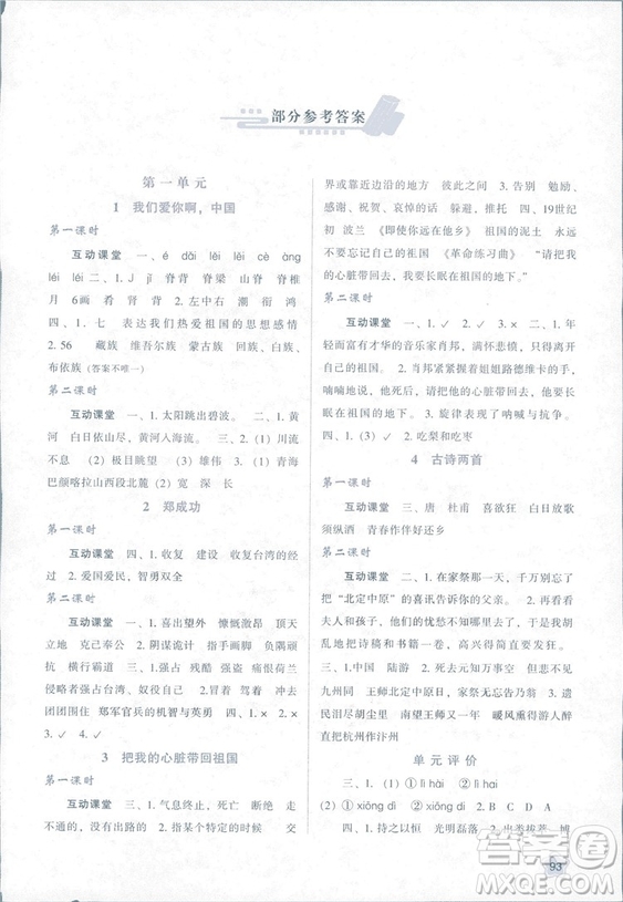 2018版新課程學(xué)習(xí)與評價六年級語文上冊B版蘇教版答案
