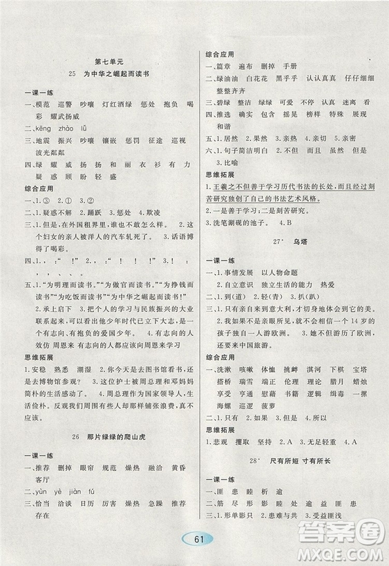 2018版資源與評(píng)價(jià)四年級(jí)上冊(cè)語(yǔ)文參考答案