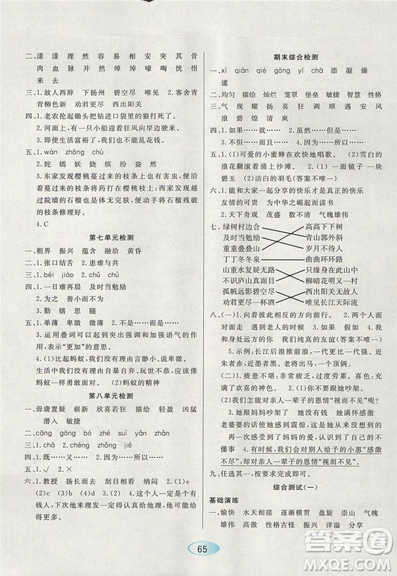 2018版資源與評(píng)價(jià)四年級(jí)上冊(cè)語(yǔ)文參考答案