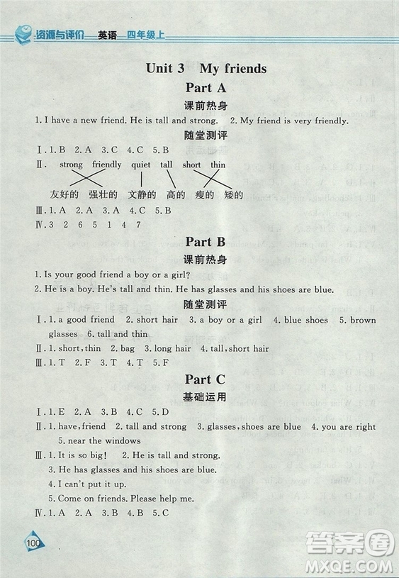 2018資源與評(píng)價(jià)四年級(jí)上冊(cè)英語(yǔ)PEP版參考答案