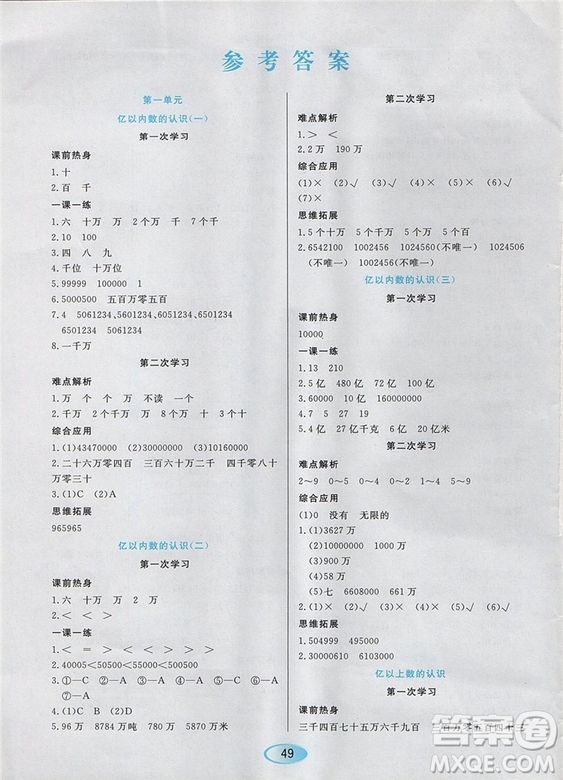 資源與評價2018版四年級上冊數(shù)學人教版參考答案