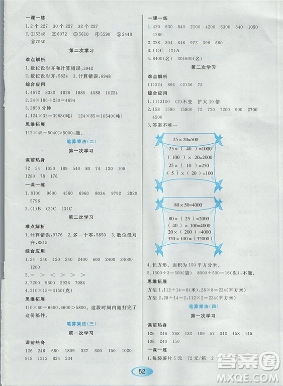 資源與評價2018版四年級上冊數(shù)學人教版參考答案