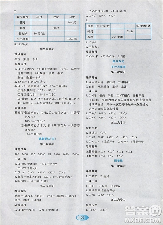 資源與評價2018版四年級上冊數(shù)學人教版參考答案