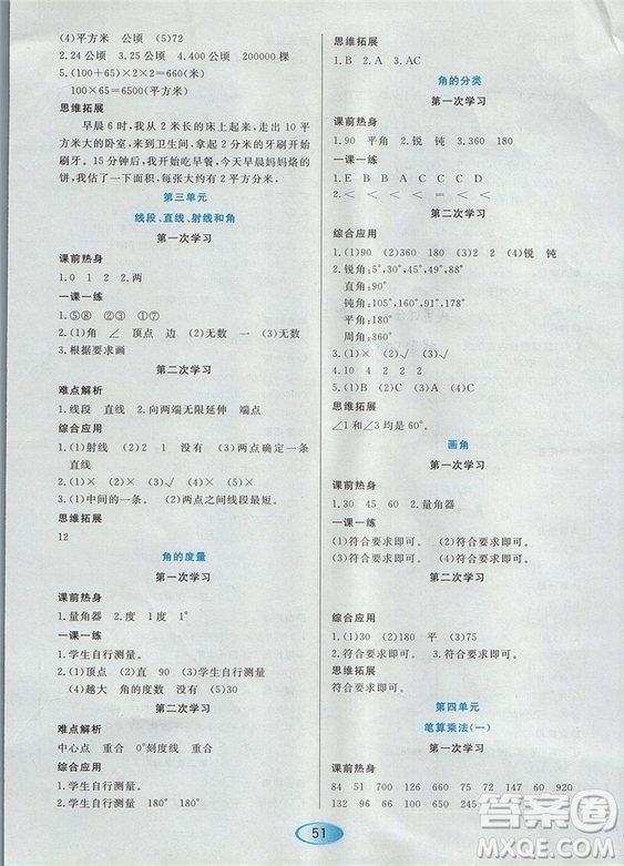 資源與評價2018版四年級上冊數(shù)學人教版參考答案
