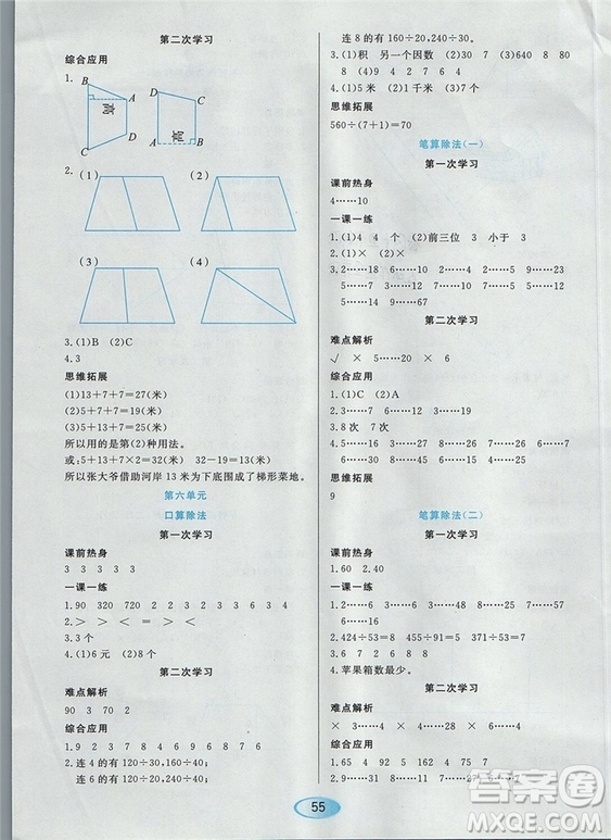 資源與評價2018版四年級上冊數(shù)學人教版參考答案