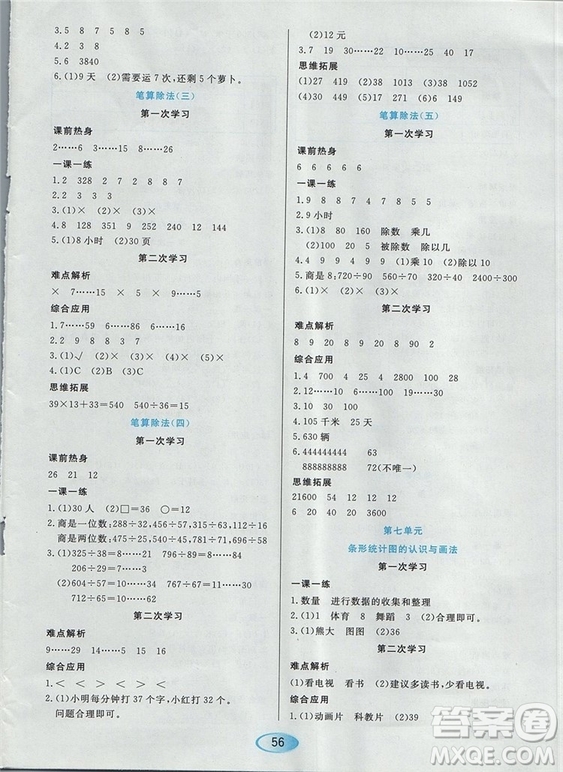 資源與評價2018版四年級上冊數(shù)學人教版參考答案