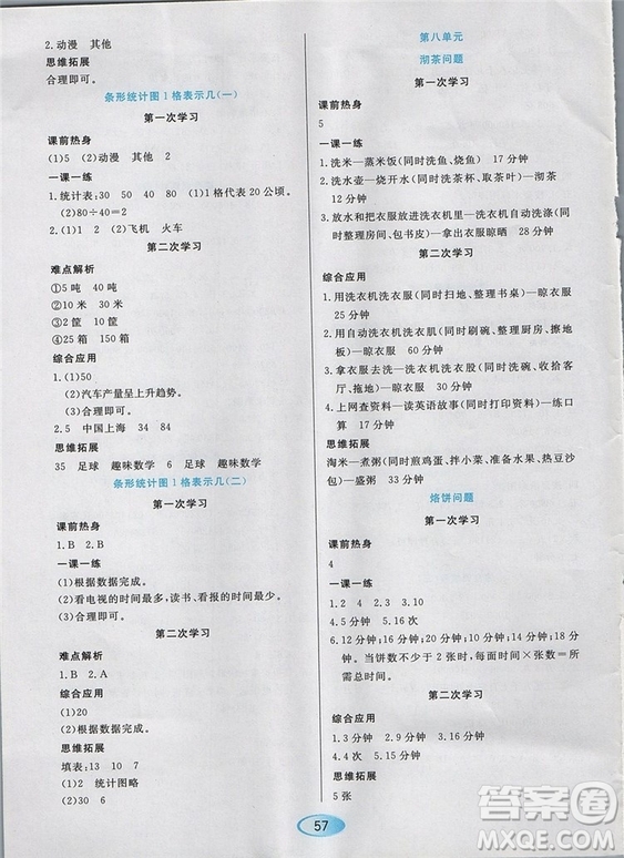 資源與評價2018版四年級上冊數(shù)學人教版參考答案