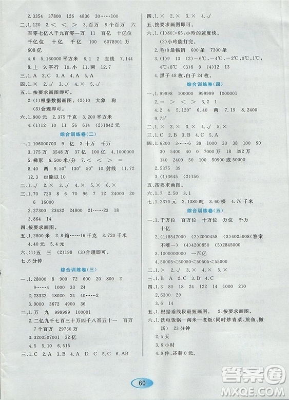 資源與評價2018版四年級上冊數(shù)學人教版參考答案