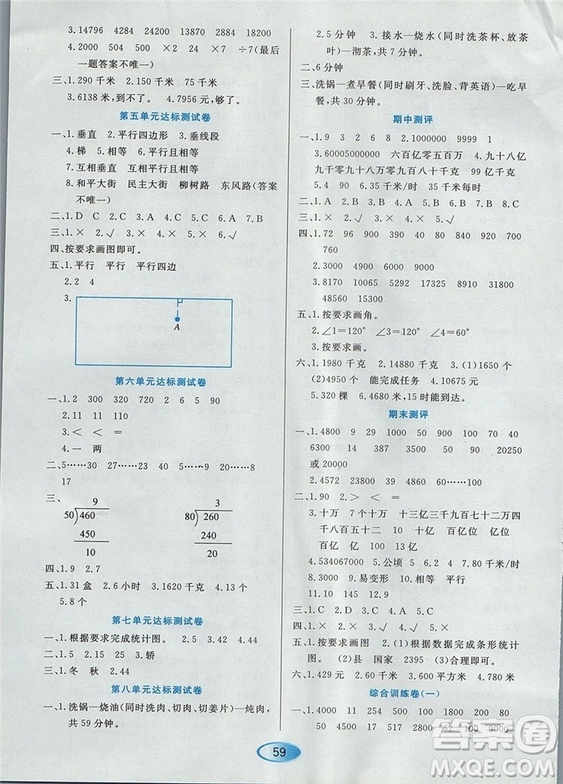 資源與評價2018版四年級上冊數(shù)學人教版參考答案