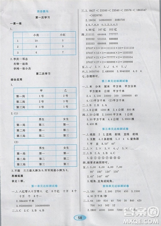 資源與評價2018版四年級上冊數(shù)學人教版參考答案