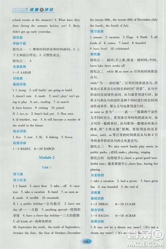 資源與評(píng)價(jià)九年級(jí)上英語2018外研版參考答案