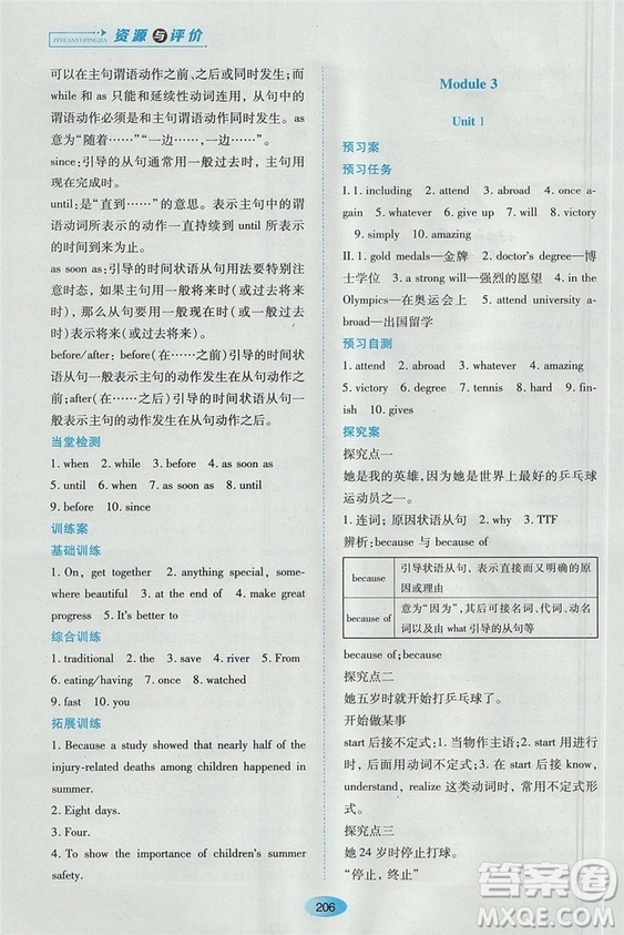 資源與評(píng)價(jià)九年級(jí)上英語2018外研版參考答案