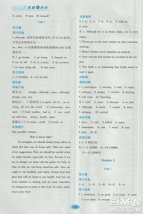資源與評(píng)價(jià)九年級(jí)上英語2018外研版參考答案
