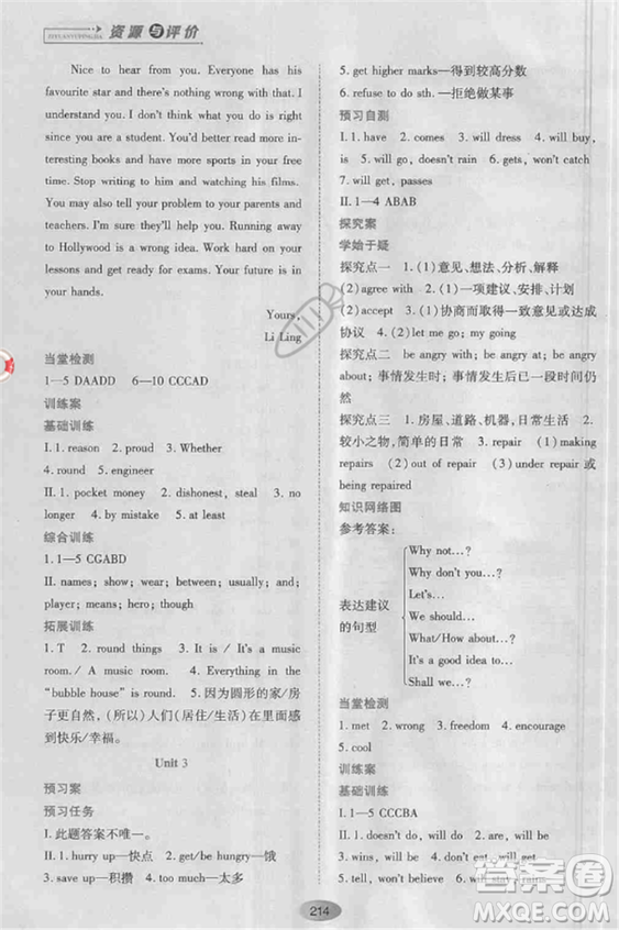 資源與評(píng)價(jià)九年級(jí)上英語2018外研版參考答案