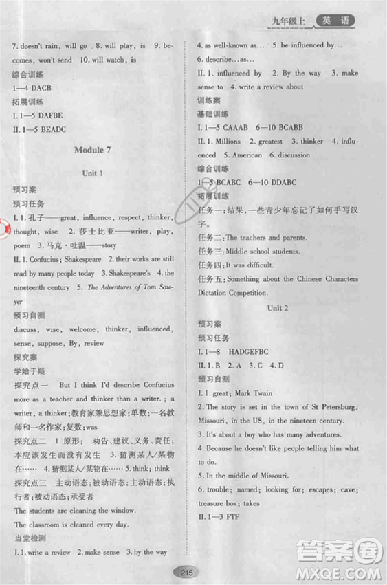 資源與評(píng)價(jià)九年級(jí)上英語2018外研版參考答案
