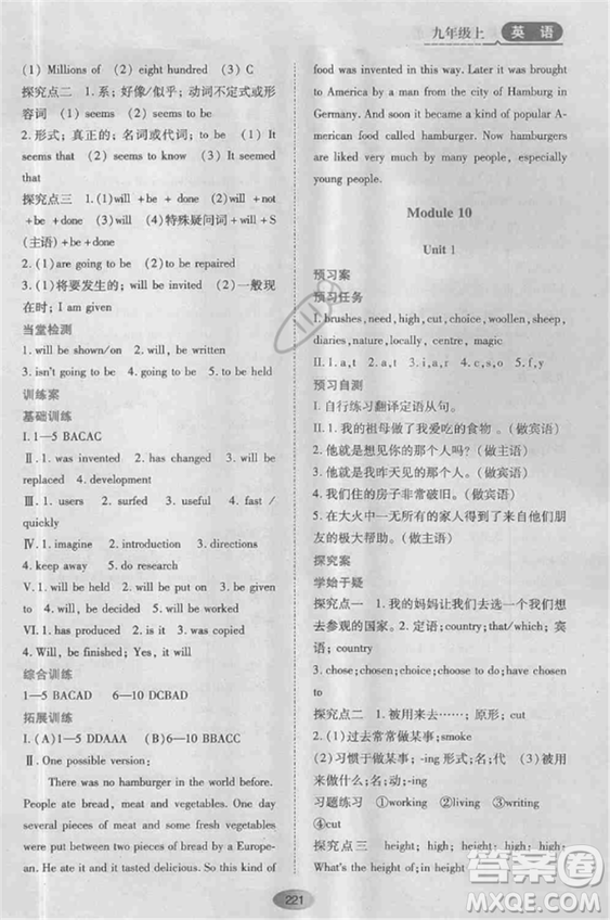 資源與評(píng)價(jià)九年級(jí)上英語2018外研版參考答案