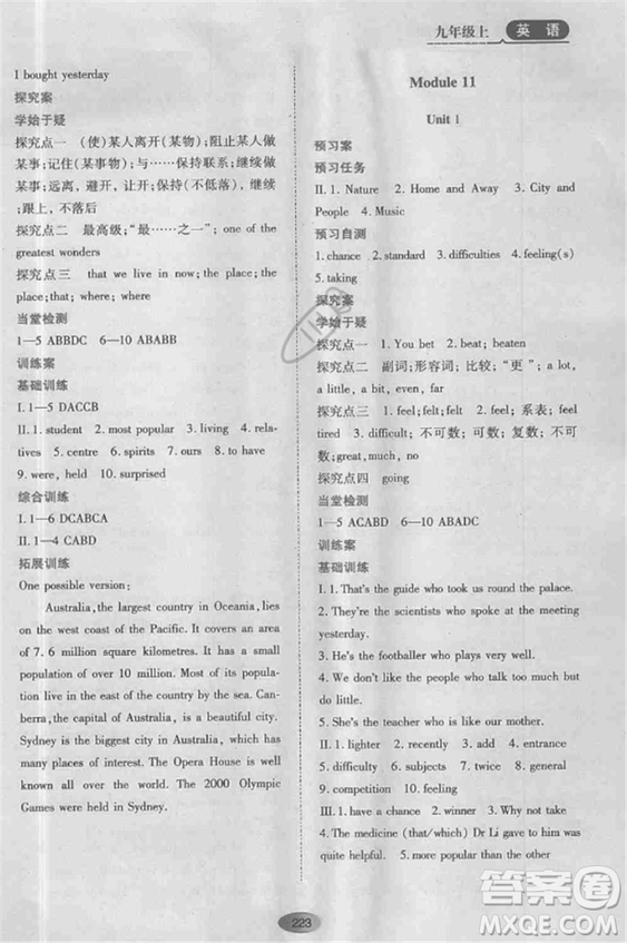 資源與評(píng)價(jià)九年級(jí)上英語2018外研版參考答案