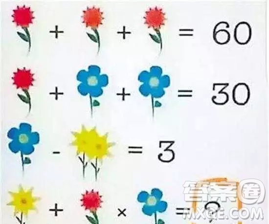  三個紅花等于60圖片答案