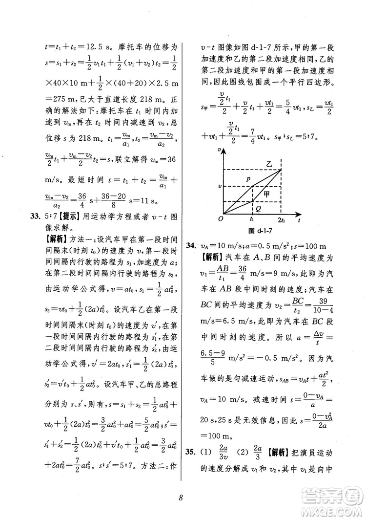 2018年高中五星級題庫第6版物理參考答案