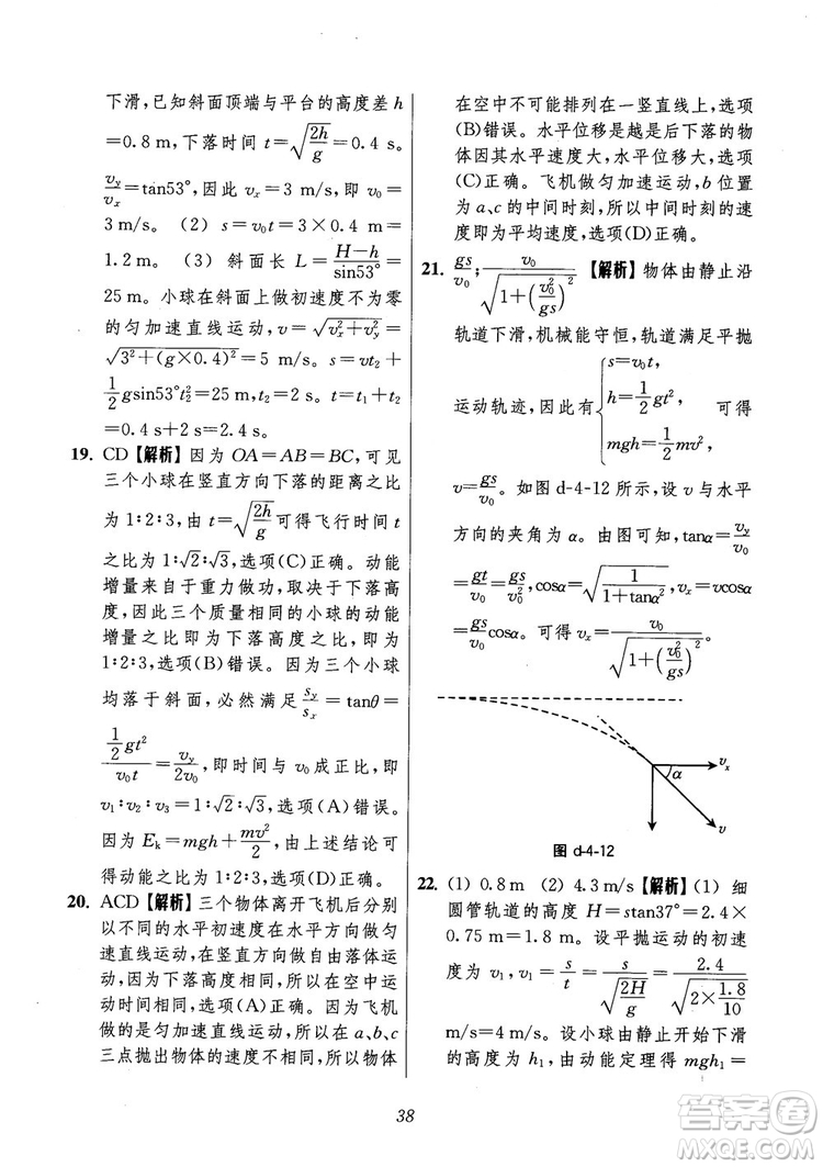 2018年高中五星級題庫第6版物理參考答案