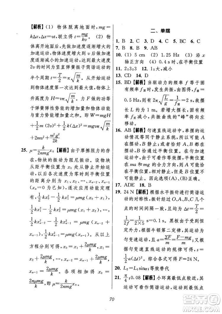 2018年高中五星級題庫第6版物理參考答案