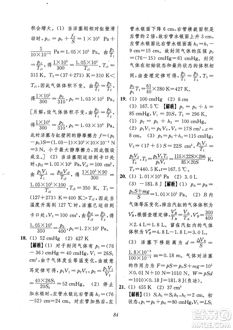 2018年高中五星級題庫第6版物理參考答案