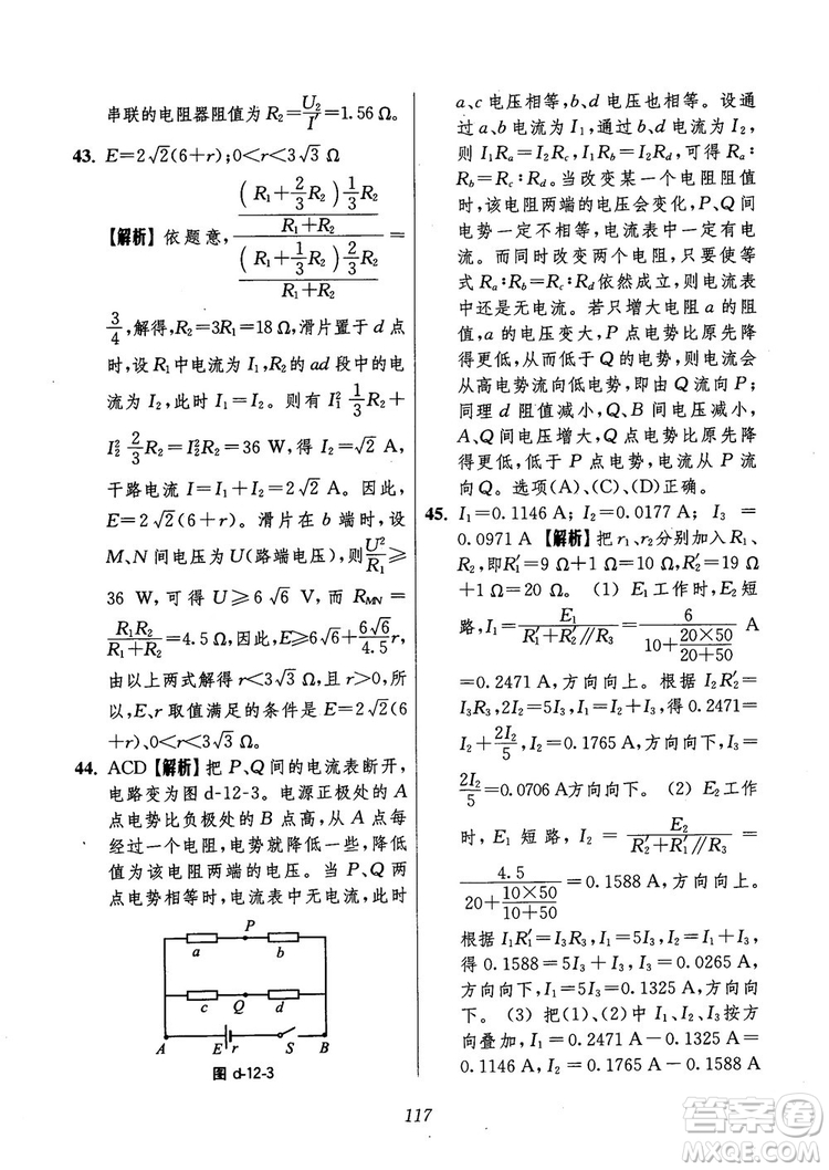 2018年高中五星級題庫第6版物理參考答案