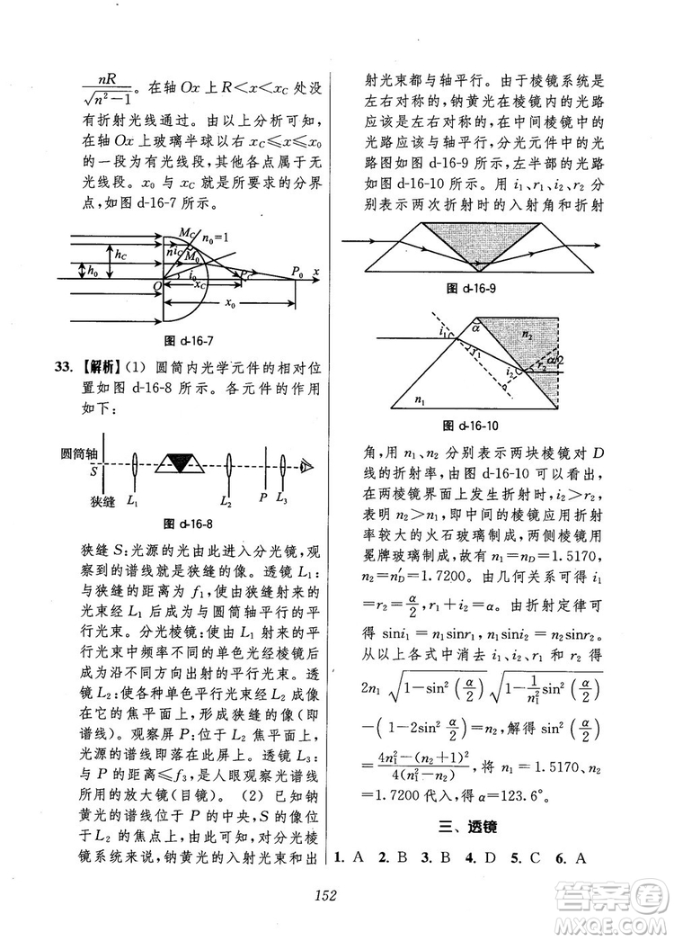 2018年高中五星級題庫第6版物理參考答案