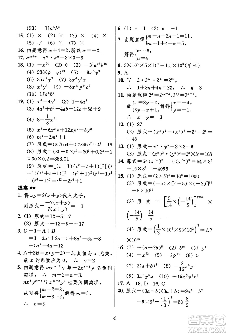 2018年初中四星級題庫數(shù)學(xué)第六版參考答案
