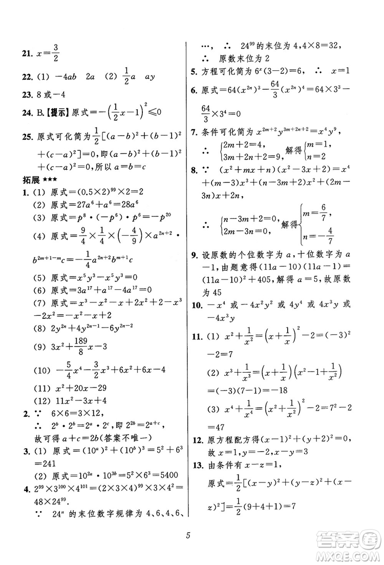 2018年初中四星級題庫數(shù)學(xué)第六版參考答案
