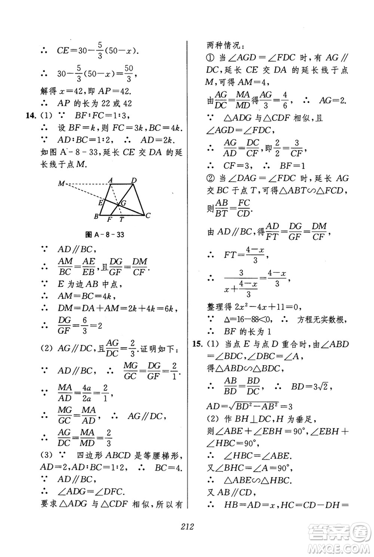 2018年初中四星級題庫數(shù)學(xué)第六版參考答案